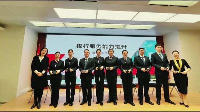 江苏银行上海分行2023年文明优质服务提升培训班