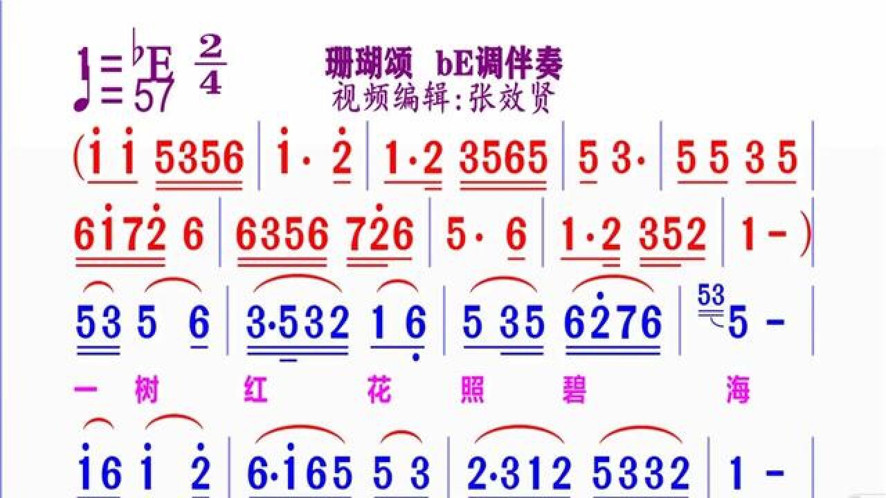 《珊瑚頌》動態簡譜be調伴奏