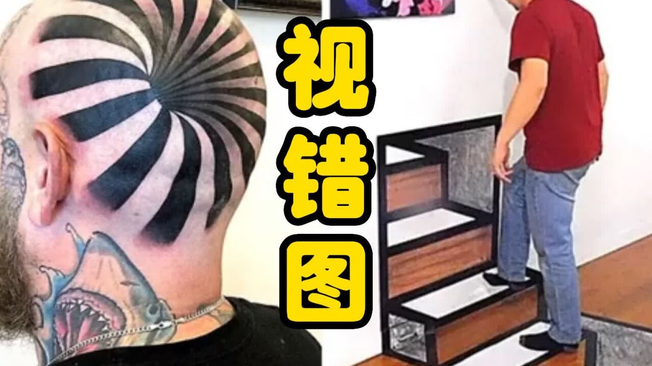 欺骗眼睛的神奇图片，看完你还相信自己的眼睛吗？_高清1080P在线观看平台_腾讯视频