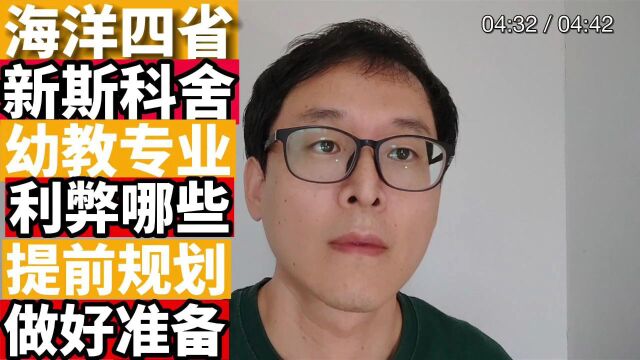 定收藏:加拿大留学上岸必知,如果你考虑幼教必看!!!