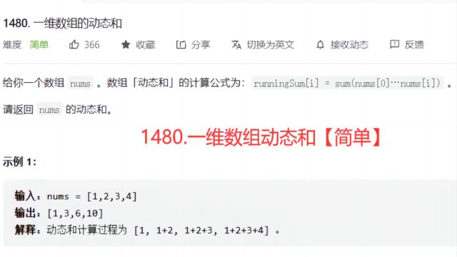 1480一维数组的动态和~简单
