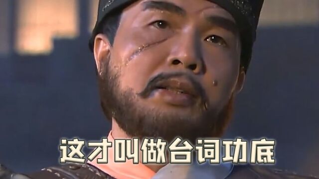 小鲜肉们都仔细看看,梁冠华这段表演,堪称是台词界的天花板