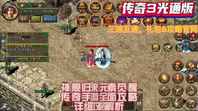 传奇3光通版:武器装备爆出极品属性,轻松打造平民英雄