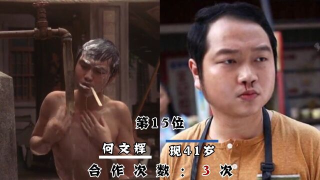 周星驰合作最多的15位,个个演技精湛,让人印象深刻