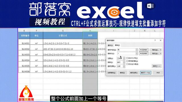 excelCTRL/F公式求值运算技巧视频:规律快速填充批量添加字符