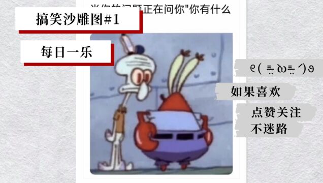 搞笑沙雕图,笑走你的不快乐#1