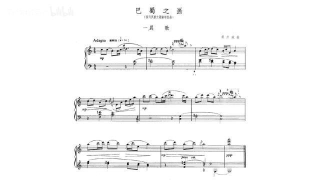 应诗真演奏钢琴组曲《巴蜀之画》 