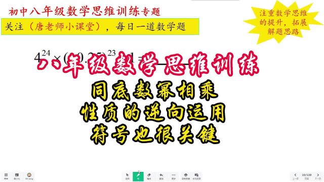 八年级数学思维训练同底数幂相乘性质的逆向运用,符号也很关键