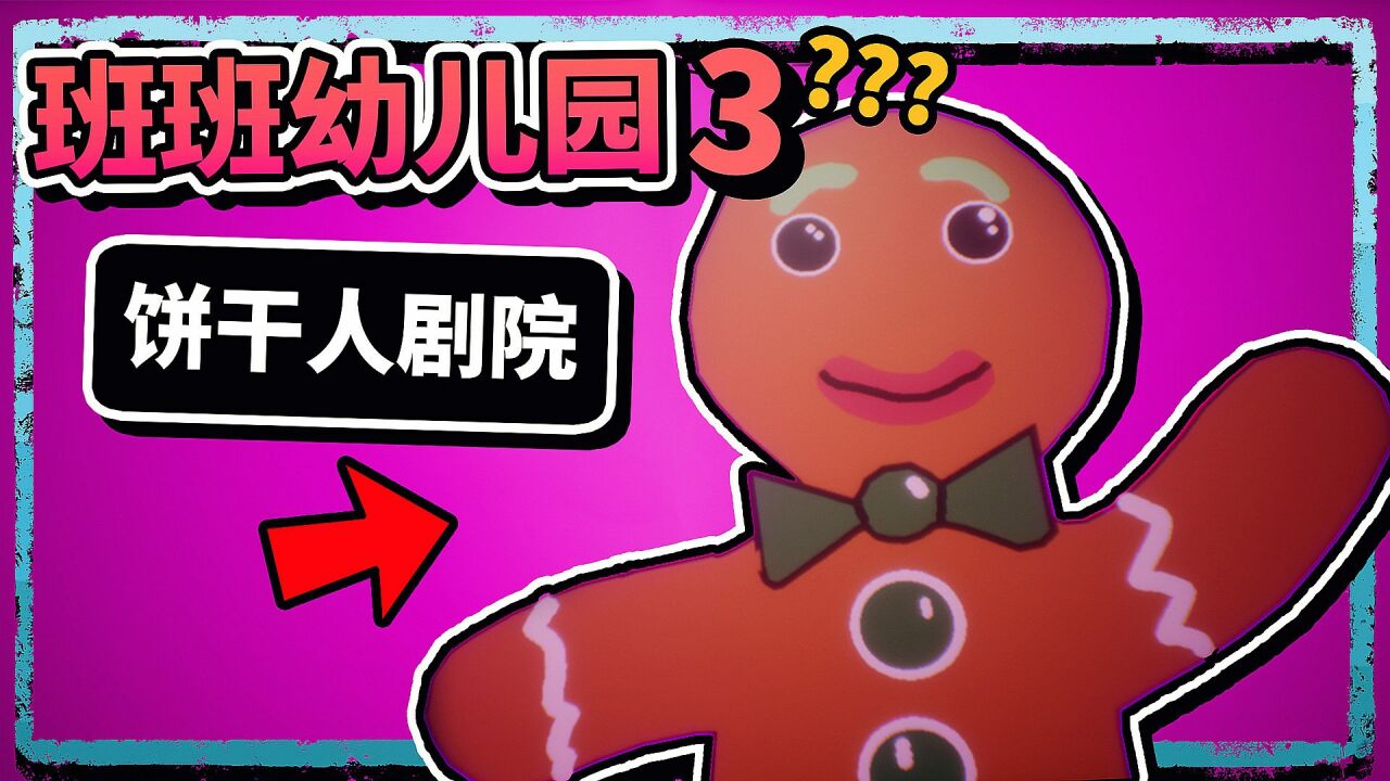 班班幼儿园第三代漏出!薄海纸鱼_腾讯视频