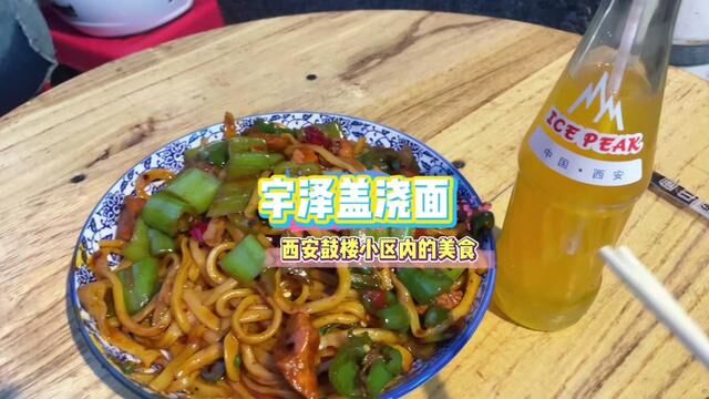 西安美食是真的多!小区都能变成美食街! #西安 #西安美食 #特色小吃 #本地人爱吃的店