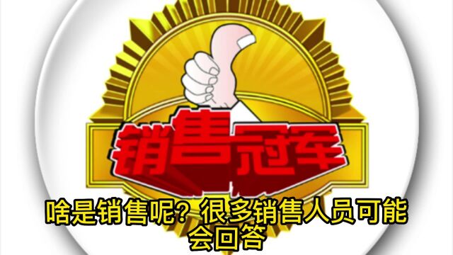 企业如何在销售中实现利润最大化?