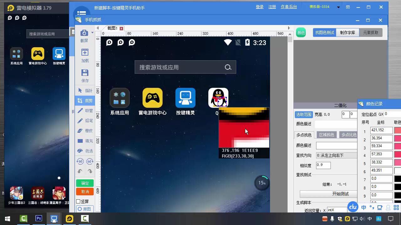 按键精灵手机版怎么找图_高清1080P在线观看平台_腾讯视频