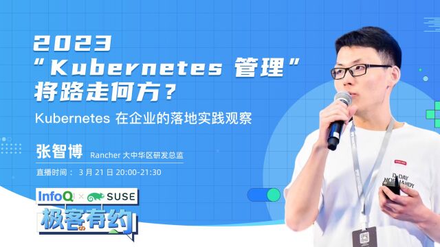 2023 “Kubernetes 管理” 将路走何方?