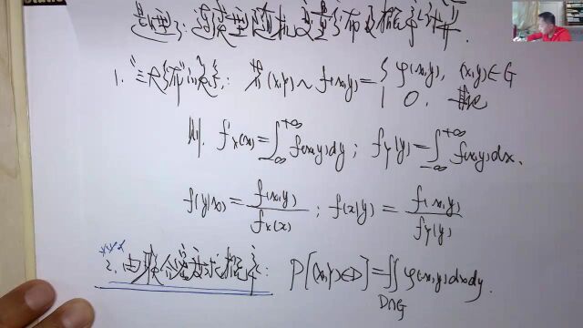 (3379)温田丁老师考研数学(二维连续型随机变量概率计算概述)