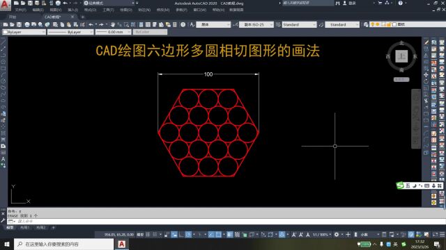 CAD绘图六边形多圆相切图形的画法