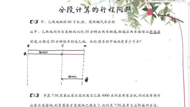 分段计算的行程问题课堂第2练