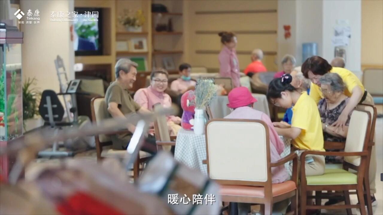 高端医养社区：泰康之家—津园（天津）—旅居大江南北_高清1080P在线观看平台_腾讯视频