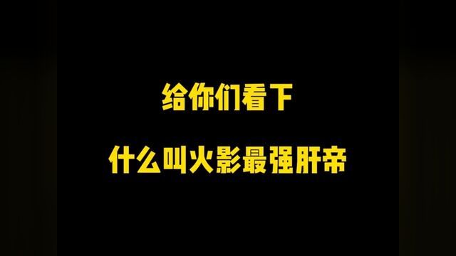 八门遁甲夜凯#悟饭游戏厅 #死神vs火影 #火影忍者 #火之意志 #死门凯