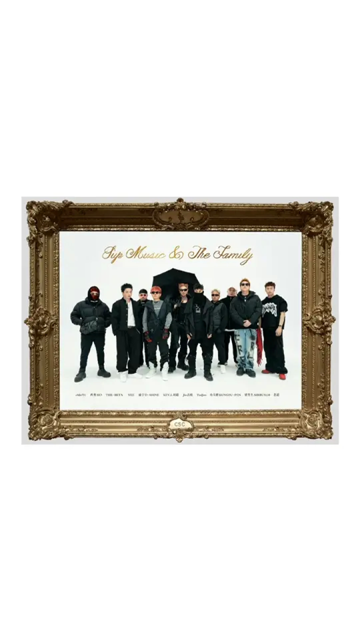 sup music 2023#说唱