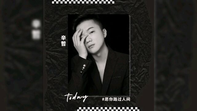 辛哲  愿你路过人间(#云星文化KTV )方文秀剪辑