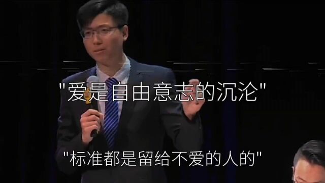 “爱的本质是自由意志的沉沦”#艾特你想艾特的人 #