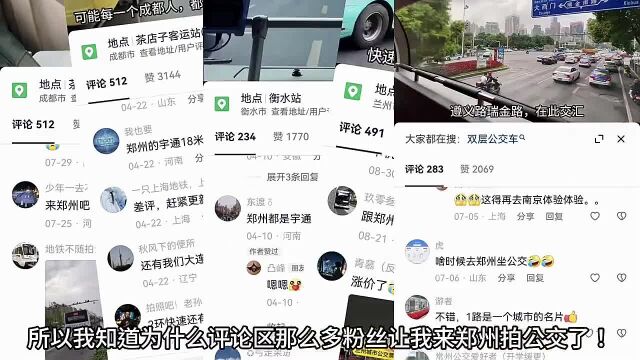 郑州公交,真的只有宇通公交车啊!做了一次失败的「挑战」,另外