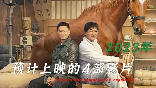 成龙大哥新作品 今年4部预计上映影片预告