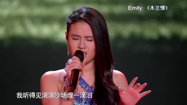 Emily豪情演唱《木兰情》,诠释侠肝义胆唱出中国风,太震撼了