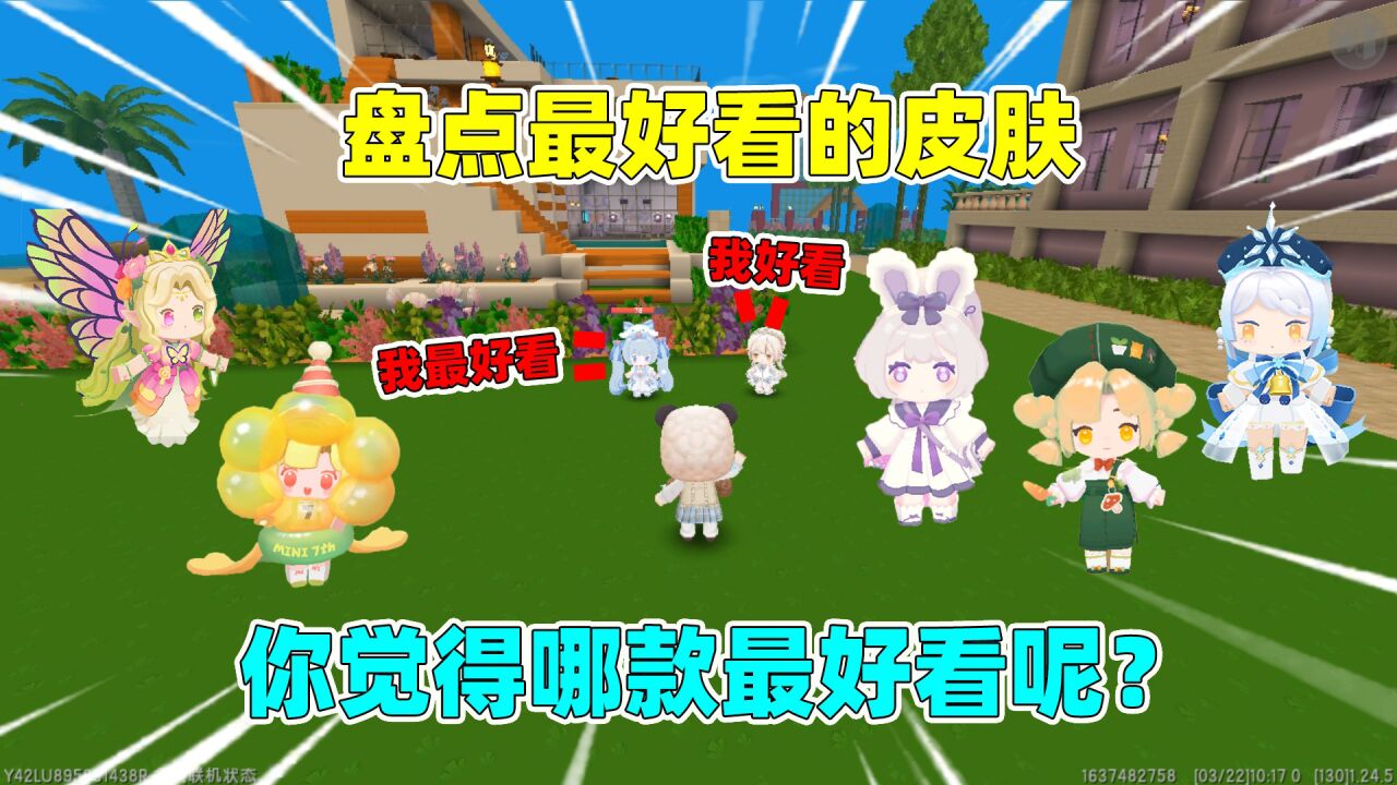 迷你世界:盘点最好看的皮肤!柚子和果酱谁的皮肤最好看呢?