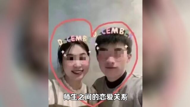 网传上海一名25岁女老师与所教的高一男生相恋,师生恋是否可以?