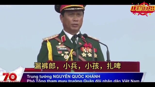 2022越南大阅兵是来搞笑的吗?总指挥一声卧倒,阅兵现场乱套了!