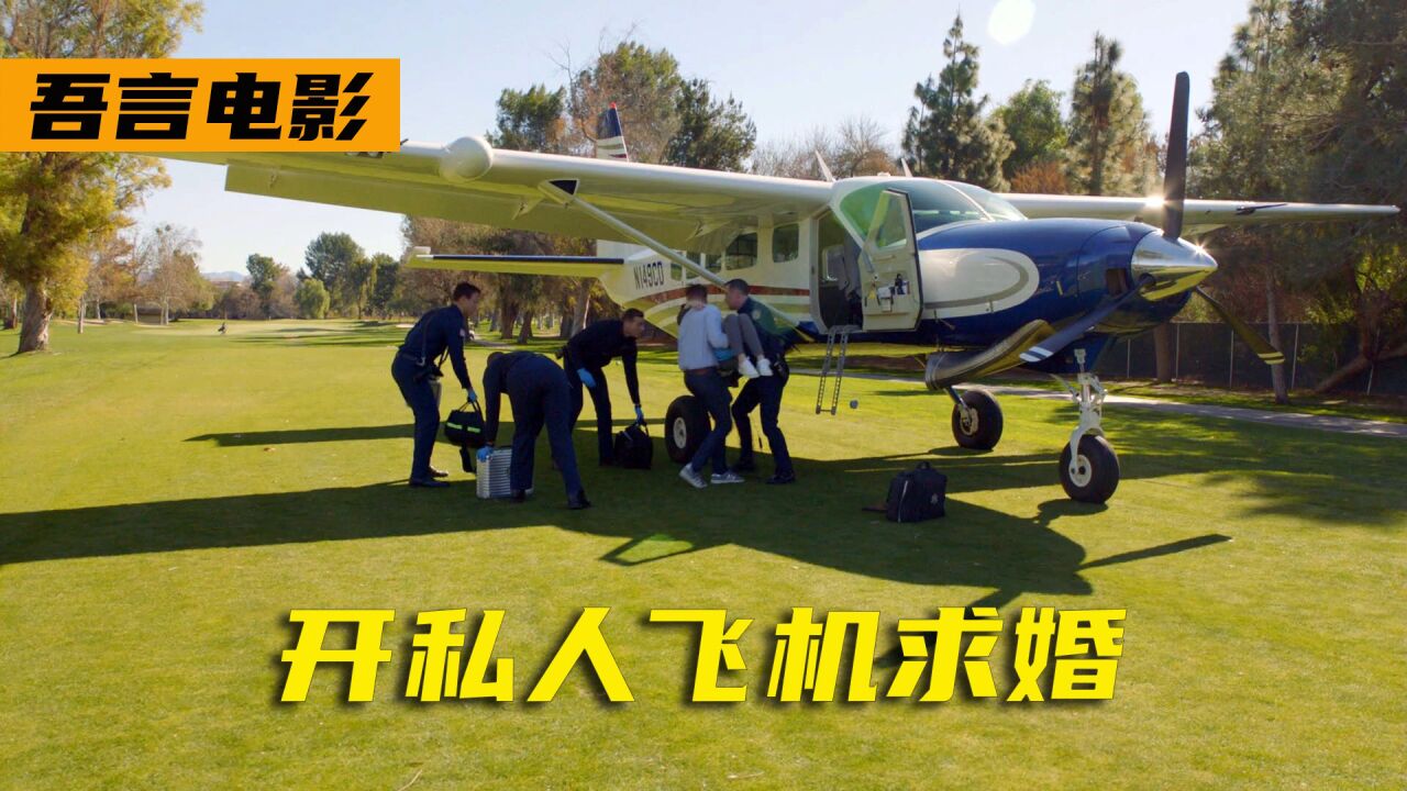 高分美剧《紧急呼救》第六季：一颗幸运球引发的危险事故_高清1080P在线观看平台_腾讯视频