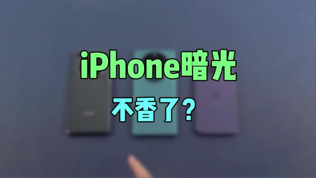 iPhone暗光不香了?这台手机才是夜景大师