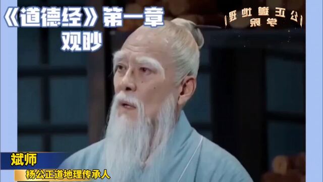 道德经帛书版第一章