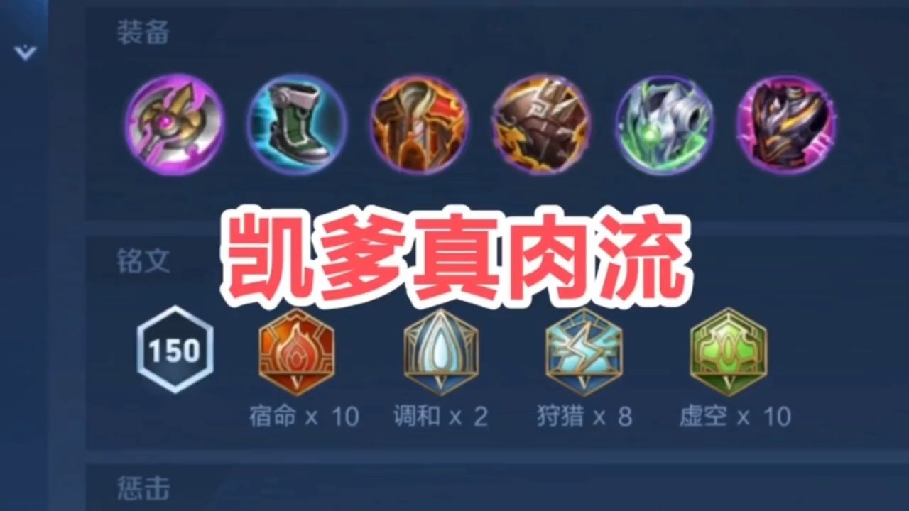 "肉出天际"凯:超15000血量燃烧伤害出装,真的这么神奇吗?