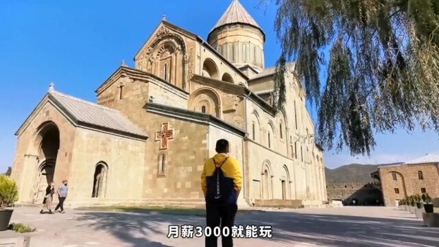 2023出国旅行,月薪3000也能玩的小众国家