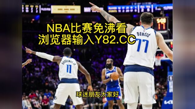 NBA常规赛高清直播:独行侠vs热火直播(NBA官方)在线全程高清观看