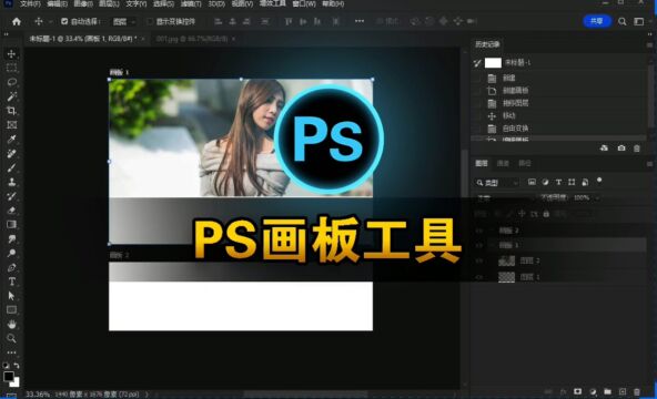 小白也能轻松掌握:Photoshop 画板工具使用教程