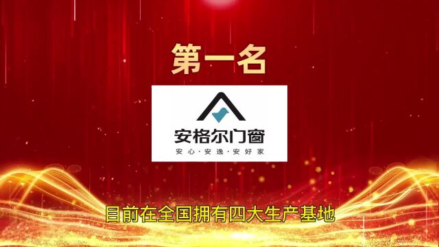 一线门窗十大门窗品牌2023公认排行榜