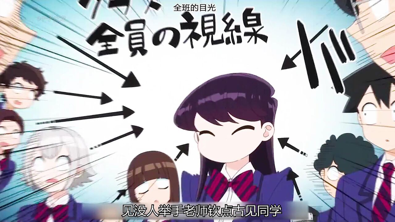 古见同学有交流障碍症_高清1080P在线观看平台_腾讯视频