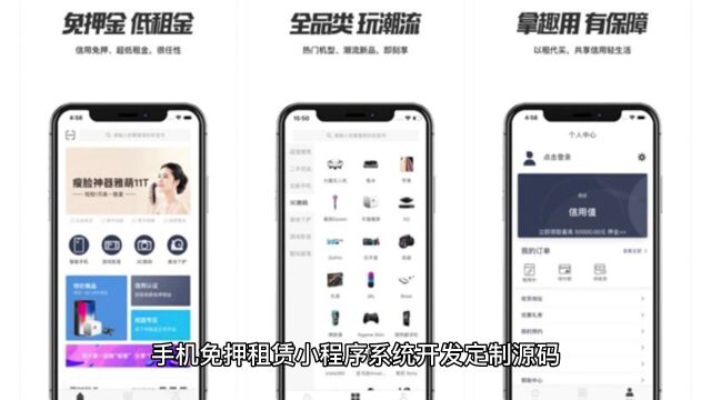 手机免押租赁小程序系统开发定制源码租赁小程序