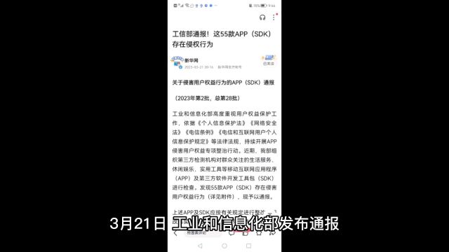 55款APP侵害用户权益,你中招了吗?