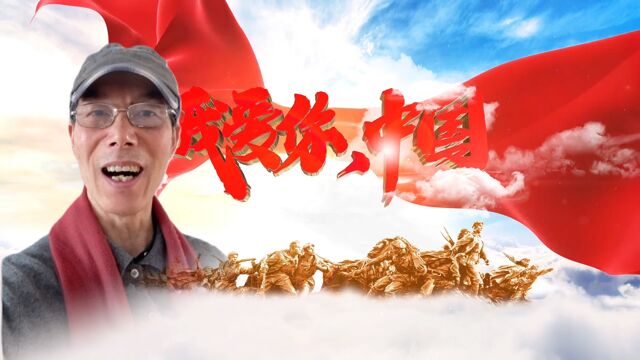 《我爱你中国》,是一首赞美祖国的经典歌曲,好听至极!