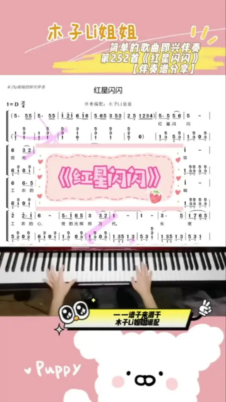 歌曲《红星闪闪》伴奏谱分享#钢琴 #即兴伴奏 #红星闪闪 #简谱