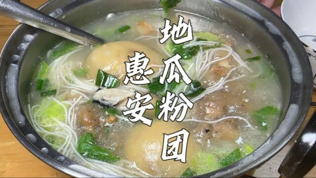 福建惠安神奇小吃,一份22有巴浪鱼有腌肉,80后大姐坚持每天手工制作.