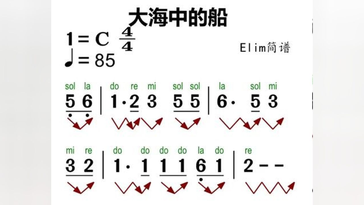 简谱教唱《大海中的船》快来跟着视频学习唱谱吧!