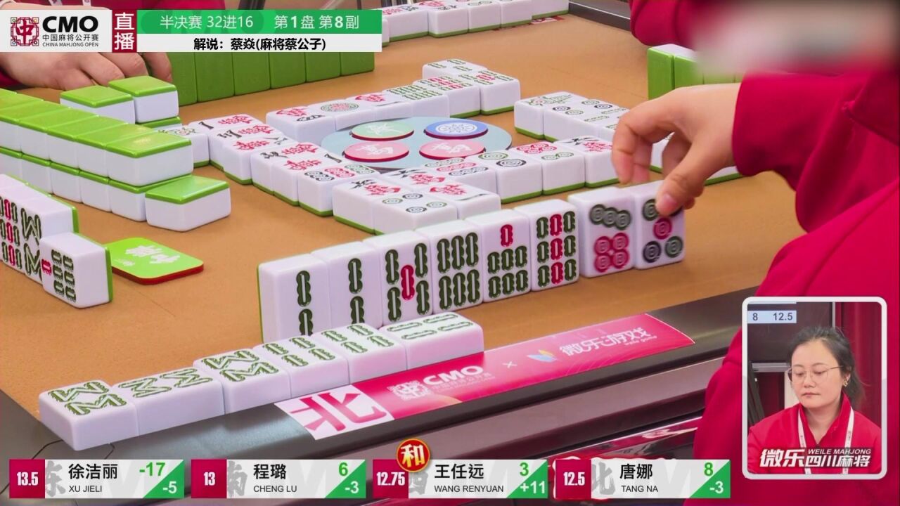 麻将研究院:CMO中国麻将公开赛32进1601_腾讯视频