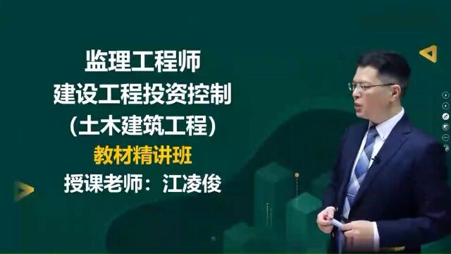 2023年监理工程师 土木控制 考点精讲班essl