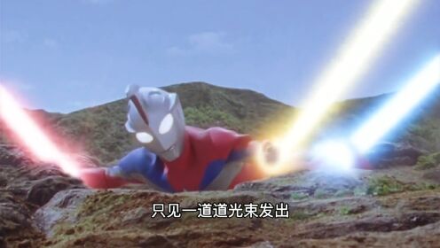 这是高斯奥特曼最危险的一次战斗，身体差点被四分五裂！_高清1080P在线观看平台_腾讯视频
