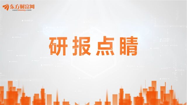 研报点睛:市场回暖!这一行业利好频出